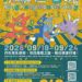 三大怪獸降臨永康街！四座大魔鏡、242份好禮9/18登場 永康商圈攜手明志科大 打造互動式巷弄尋寶體驗