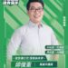 仁大鳥大議員邱俊憲預告全體就位 高雄隊,準備上場!