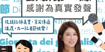 屏東縣議員許馨勻真『馨』 祝福記者們/記者節快樂!