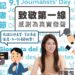 屏東縣議員許馨勻真『馨』　祝福記者們/記者節快樂!