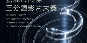 嘉義市國際三分鐘影片大賽徵件 總獎金200萬元邀全球創作者競逐