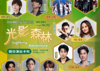 光織影舞9/25登場 豪華群星陣容點亮嘉市中秋與雙十假期
