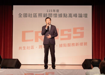 如何從孤老走到共老 新北市舉辦全國社區照顧關懷據點高峰論壇提解方