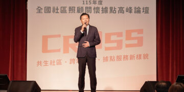 如何從孤老走到共老 新北市舉辦全國社區照顧關懷據點高峰論壇提解方