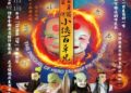 2026彰化傳統戲曲節以「戲曲傳承．藝聚彰化」  9/12開跑好戲接力登場