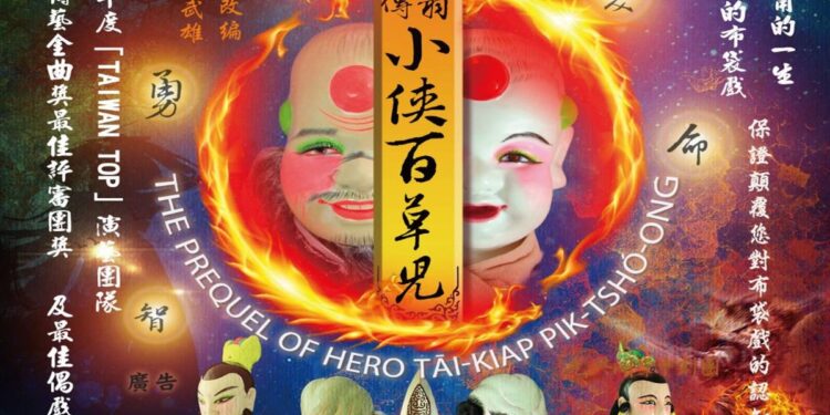 2026彰化傳統戲曲節以「戲曲傳承．藝聚彰化」  9/12開跑好戲接力登場