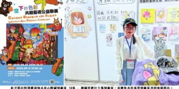 【斑斕、瑰麗、燦爛】星空流彩映生命,《星空下的色彩》共融藝術公益聯展、藝術共融新章