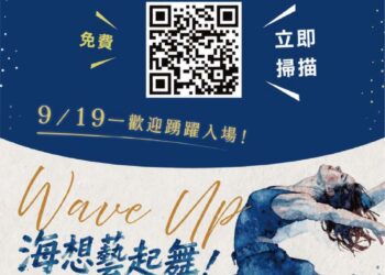全臺21隊頂尖舞者決戰高雄!「Wave Up!海想藝起舞!」海洋舞蹈競賽決選9/5開放免費索票