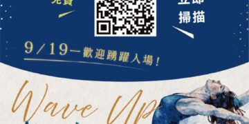 全臺21隊頂尖舞者決戰高雄!「Wave Up!海想藝起舞!」海洋舞蹈競賽決選9/5開放免費索票