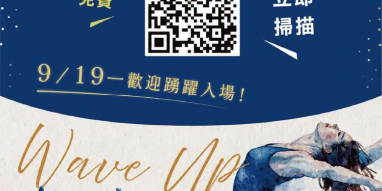 全臺21隊頂尖舞者決戰高雄！「Wave Up！海想藝起舞！」海洋舞蹈競賽決選9/5開放免費索票