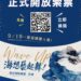 全臺21隊頂尖舞者決戰高雄!「Wave Up!海想藝起舞!」海洋舞蹈競賽決選9/5開放免費索票