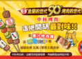 高速婆婆陪你烤肉!金蘭攜手膽大黨&明星3缺1 中秋限定好禮全台開搶