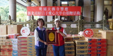 八里明園大佛寺響應新北市好日子愛心大平台捐贈普渡物資助弱勢