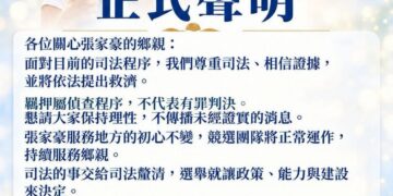 張家豪涉犯選罷法遭羈押 其妻及競選團隊發聲明:將提救濟