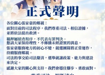 張家豪涉犯選罷法遭羈押 其妻及競選團隊發聲明:將提救濟