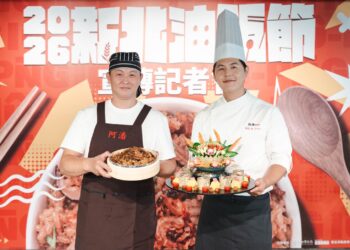 2026新北油飯節正式開跑總獎金達72萬元 廣邀在地業者展現傳承與創新風味