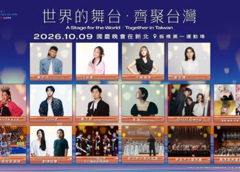 115年國慶晚會、國慶焰火 新北臺東雙城接力