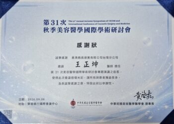 王正坤醫師主持美容醫學研討會 聚焦聚左旋乳酸、玻尿酸與英國肉毒素