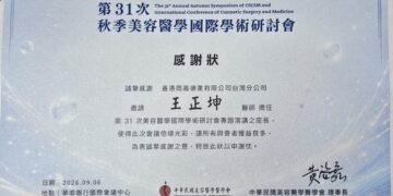 王正坤醫師主持美容醫學研討會　聚焦聚左旋乳酸、玻尿酸與英國肉毒素