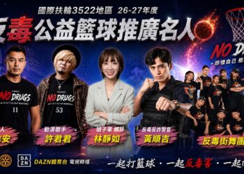 國際扶輪3522地區「聯達盃反毒籃球賽」國慶連假開打!陳信安、HBL、UBA頂級陣容嗨翻全場