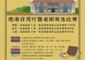 鹿港日茂行暨老街寫生比賽  邀您一起穿越百年時光 揮灑彩筆描繪古蹟風華