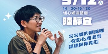 2026「書香彰化－與大師有約  第9場從鹿港出發美食溯源之旅歡迎聆聽
