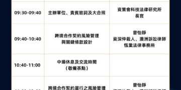生醫產業跨境合作法遵實務系列工作坊（一）9/23 日登場