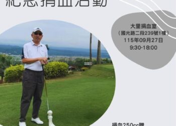 中秋以熱血讓愛流動 林益田先生紀念捐血活動9/27在大里捐血室舉行