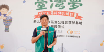 公私協力推動台灣夢計畫 新北淡水鄧公社區成為第四個築夢基地