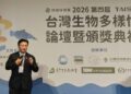 佛光大學榮獲2026第四屆TWBA台灣生物多樣性獎