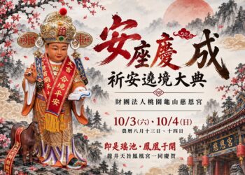台中龍井天旨鳳凰宮貴人星君受邀參與財團法人桃園龜山慈恩宮10月3日新廟祈安遶境,並由執事團隊隨行護駕,共同走入這場屬於神明與地方的年度盛事。
