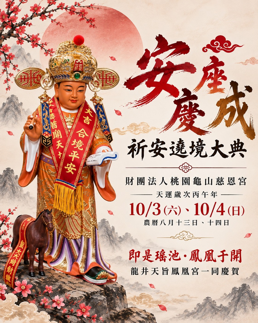龍井天旨鳳凰宮貴人星君受邀登轎,隨慈恩宮眾神尊出巡,從信仰傳統而言,除了陪駕、護行,也帶有共同巡境祈安、結緣祝賀的意涵。