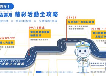 響應世界無車日9月22日 雙北公車免費搭、免刷卡、免投幣