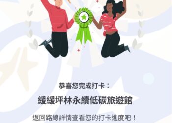新北市觀旅局結合中央國旅補助推動平日深度遊並加碼抽獎活動