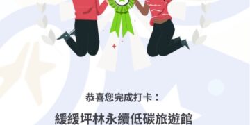 新北市觀旅局結合中央國旅補助推動平日深度遊並加碼抽獎活動