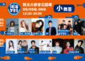 2026新北市河海音樂季都會壓軸場 9月5日新北大都會公園熱力開唱