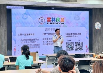 雲林良品增能課程 直播帶貨X電商AI應用助攻品牌創造新商機