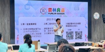 雲林良品增能課程 直播帶貨X電商AI應用助攻品牌創造新商機