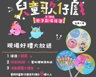 2026兒童歌仔戲10/3嘉義登場 體驗操偶手作夜賞歌仔戲精彩獻藝