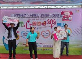 響應世界自殺防治日 嘉義縣啟動心理健康月
