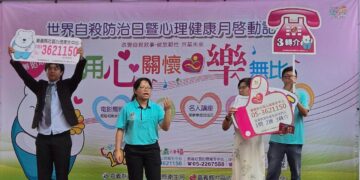 響應世界自殺防治日 嘉義縣啟動心理健康月