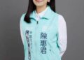 惠君無黨籍再戰高市議員第五選區 從教育出發提青年、長照與地方建設政見