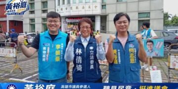 國民黨提名新人新興苓雅前金區議員候選人黃裕庭陪同柯志恩登記參選｜市長要贏，議會也要有力量