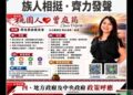 增席不只是位置、桃園山原選戰8搶4進入決戰局,【曾庭筠登記參選】直指原權與都市治理