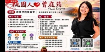 增席不只是位置、桃園山原選戰8搶4進入決戰局，【曾庭筠登記參選】直指原權與都市治理