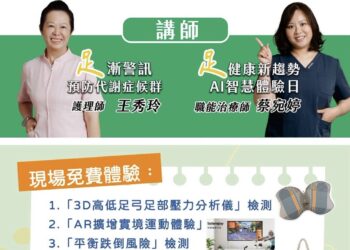 足底藏健康密碼,看見代謝警訊【足弓、步態、代謝】聖功醫院AI科技前進失能預防