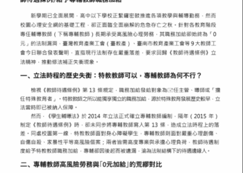 特教有加給，專輔就一定要有嗎？教師待遇不能只比「誰比較辛苦」