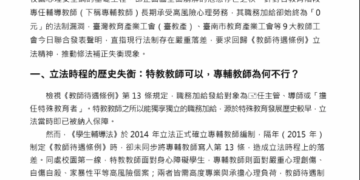 特教有加給,專輔就一定要有嗎?教師待遇不能只比「誰比較辛苦」