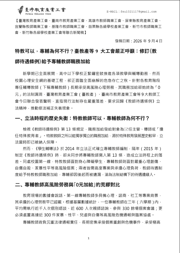 特教有加給,專輔就一定要有嗎?教師待遇不能只比「誰比較辛苦」