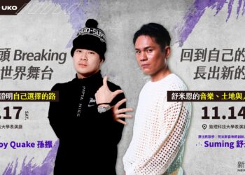 新北市青年局舉辦TALKS at UKO名人講座  邀孫振與舒米恩分享職涯故事